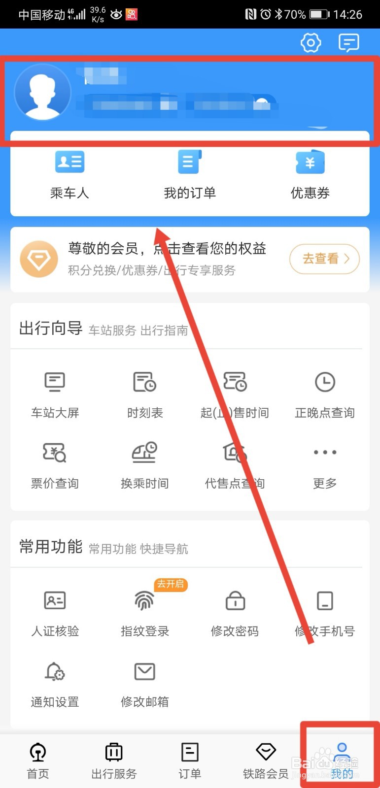 12306用户名忘记了怎么办