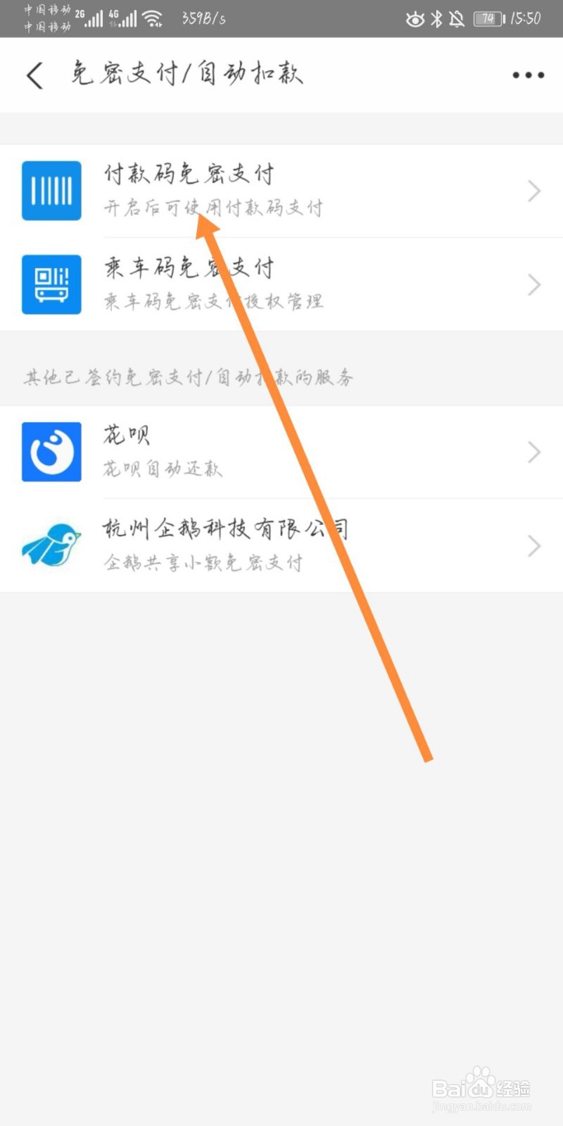 支付宝如何关闭付款码免密支付