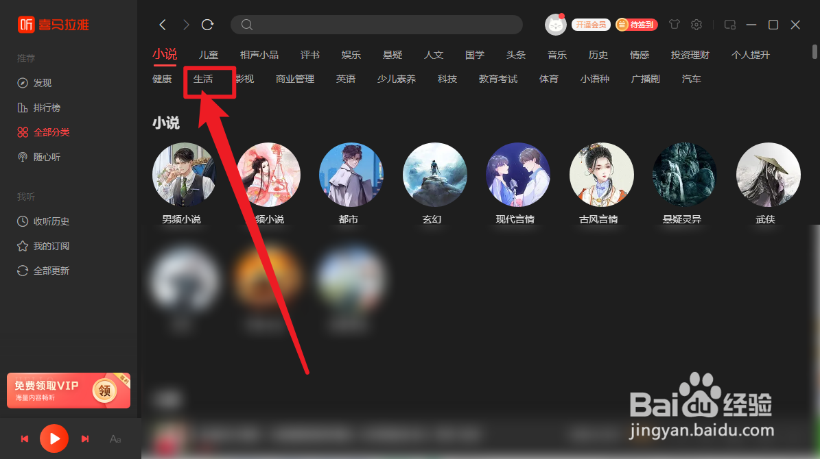 喜马拉雅怎么查看奢侈品小说