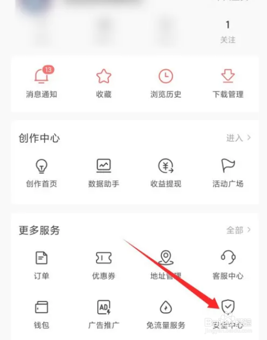 如何查看今日头条登录设备地点？