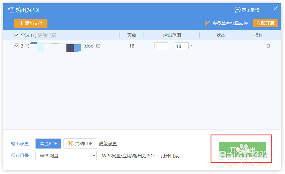 WPS中怎么将文档格式输出为PDF格式#校园分享#