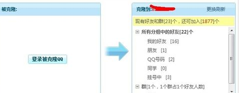 如何克隆QQ好友,新申请的QQ克隆QQ号上的好友