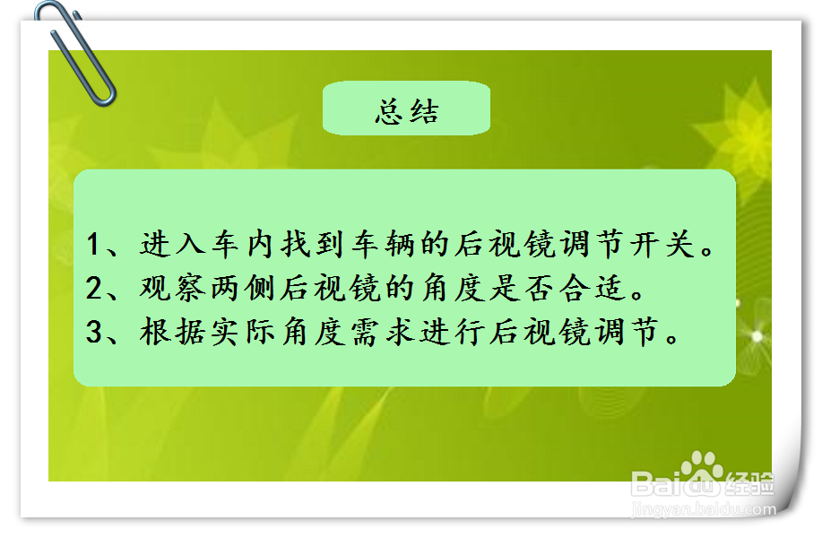 北汽幻速H3车辆后视镜如何调节