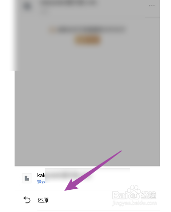 腾讯文档如何还原删除的文档
