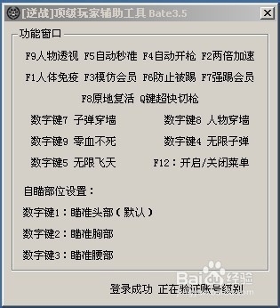 2015逆战顶级玩家辅助 人物透视 自动秒准最新版