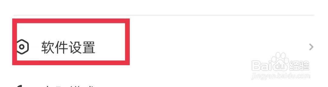 每日英语听力APP怎么更换字体