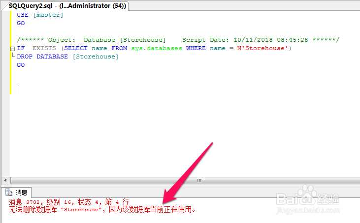 sqlserver删除数据库报错解决