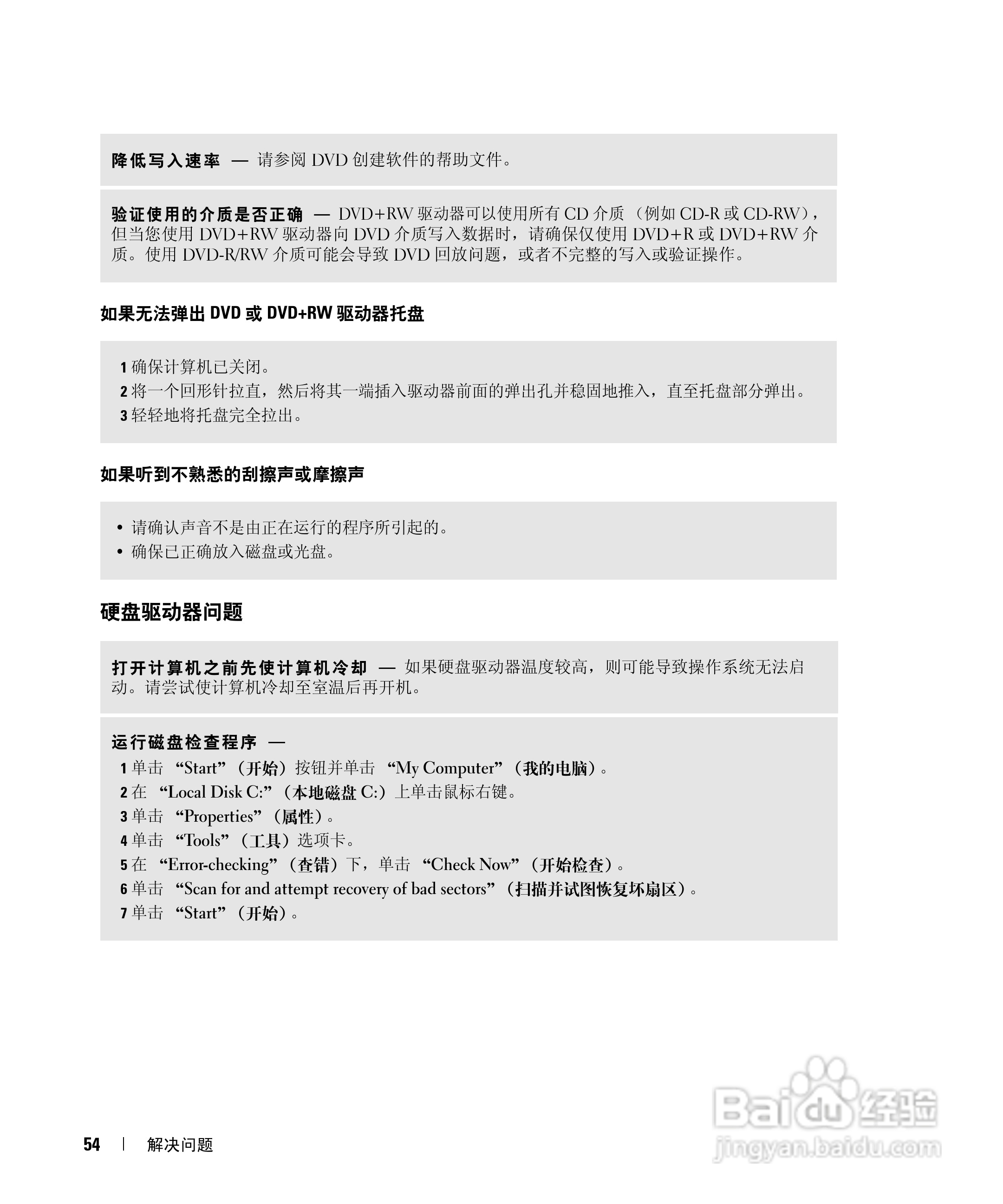 戴尔Inspiron 6000笔记本电脑使用说明书:[6]