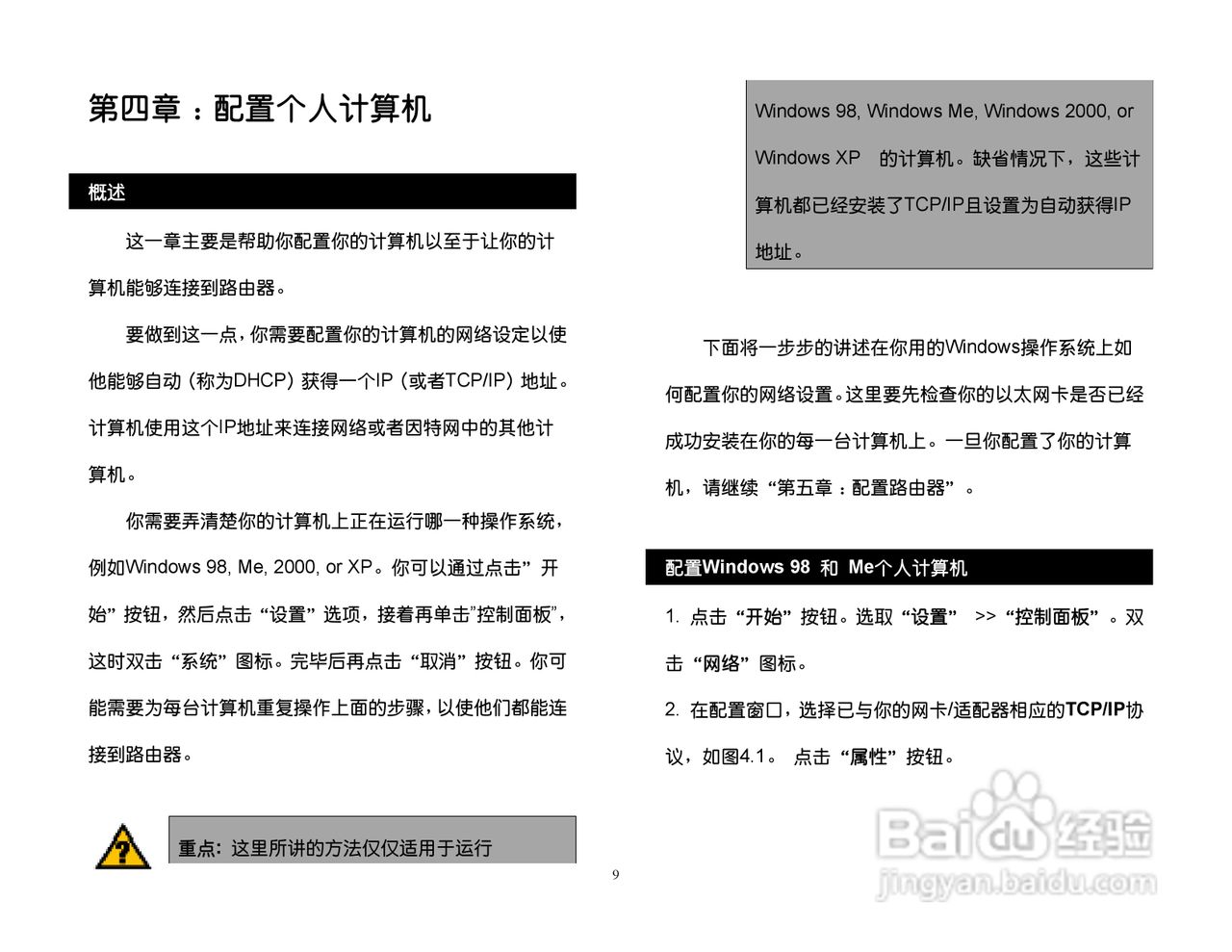 思科交换机BEFSR41型使用说明书:[1]