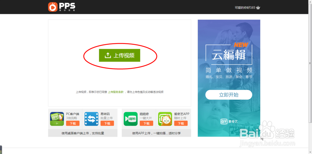 如何在爱奇艺上发布视频