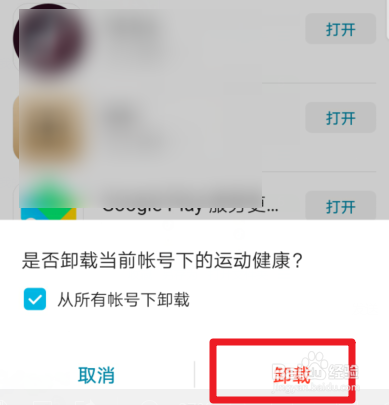 华为运动健康测试版升级正式版失败升不了怎么办