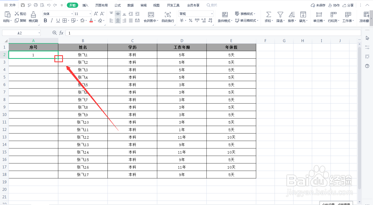 excel表格序号如何自动递增