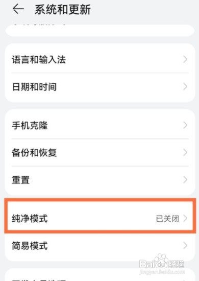 华为鸿蒙系统在哪设置关闭纯净模式？