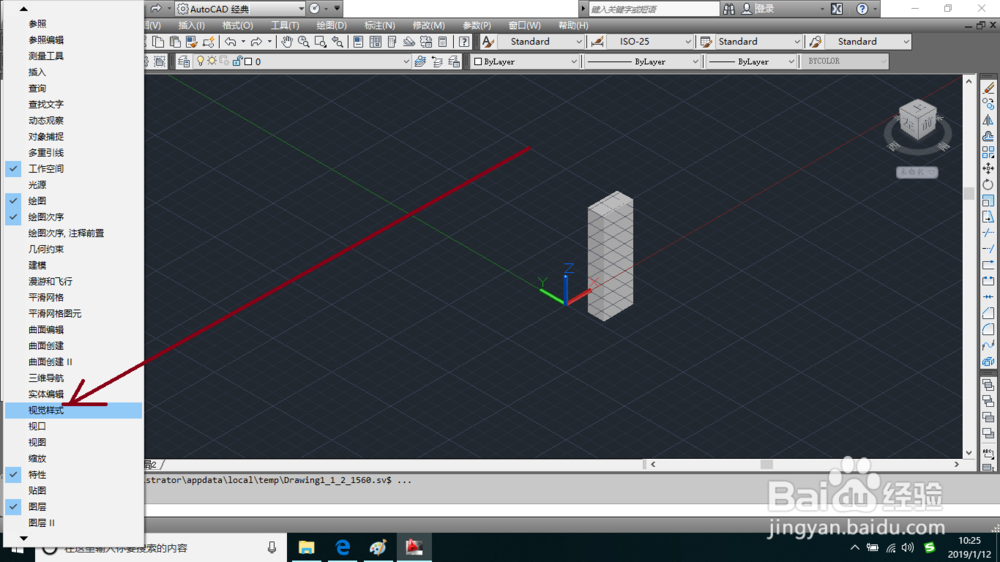 AutoCAD如何对图形观察视觉样式
