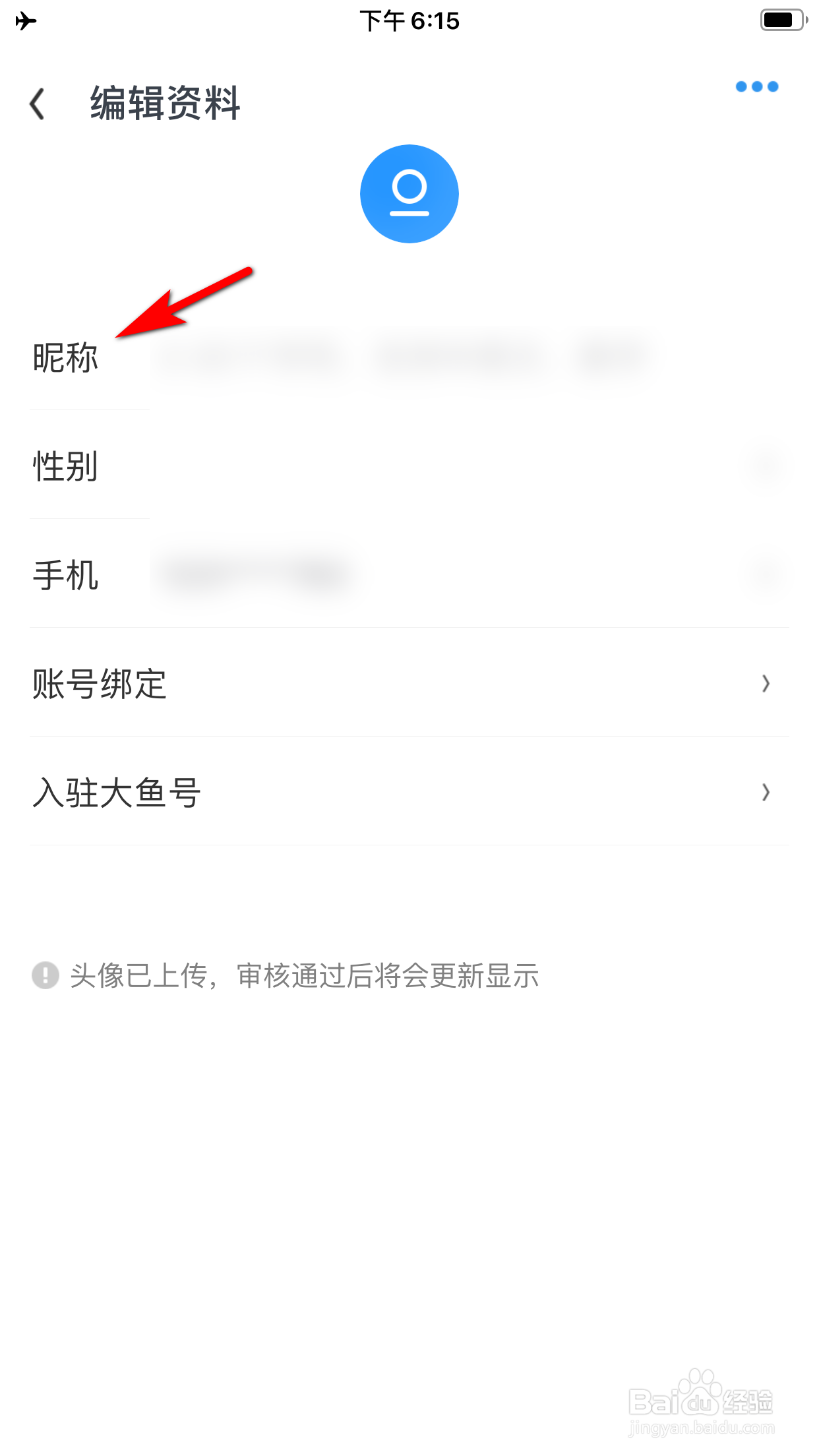 UC浏览器怎么修改昵称