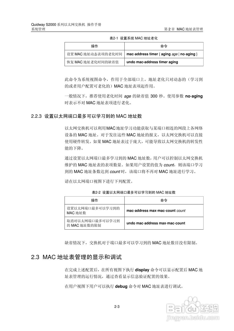 华三交换机S2000形说明书:[25]