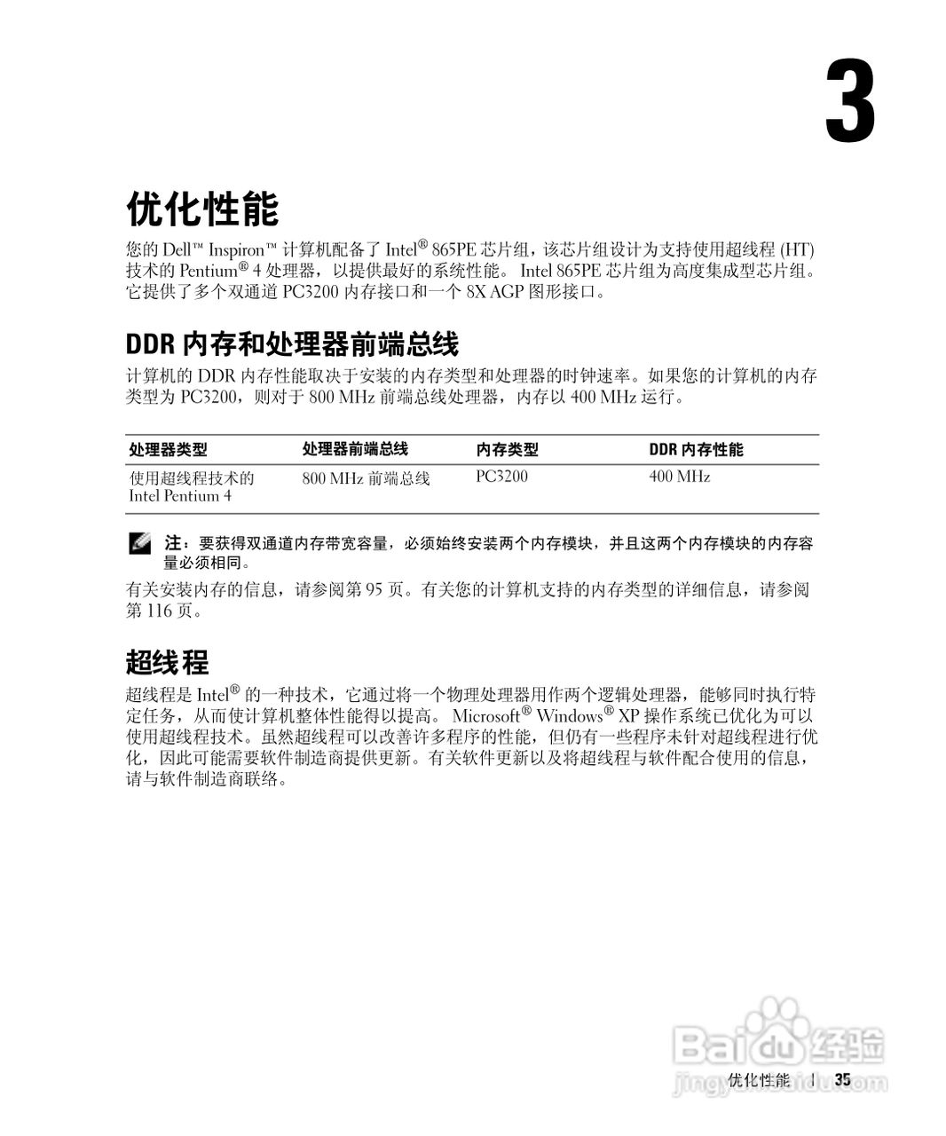 戴尔Inspiron 9100笔记本电脑使用说明书:[4]
