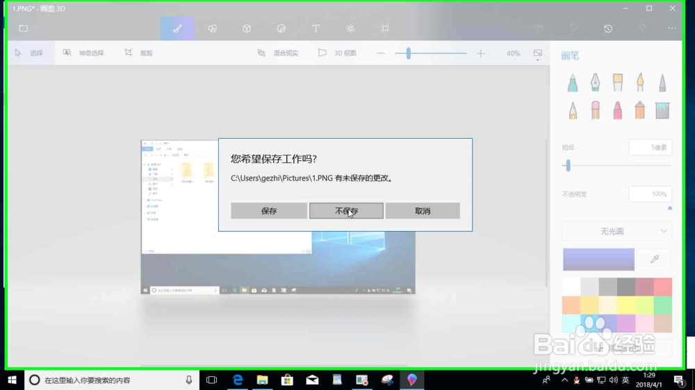 Windows10系统电脑画图3D绘制倾斜的箭形图标