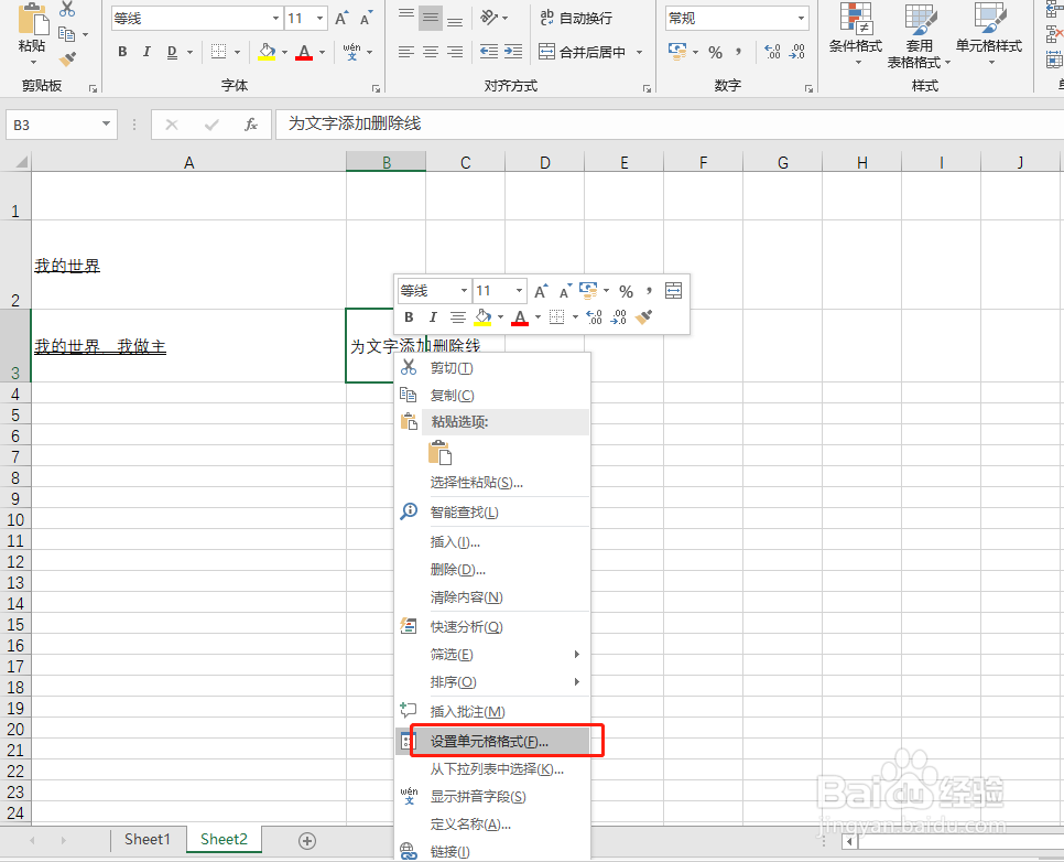 怎样在excel表格中划线？