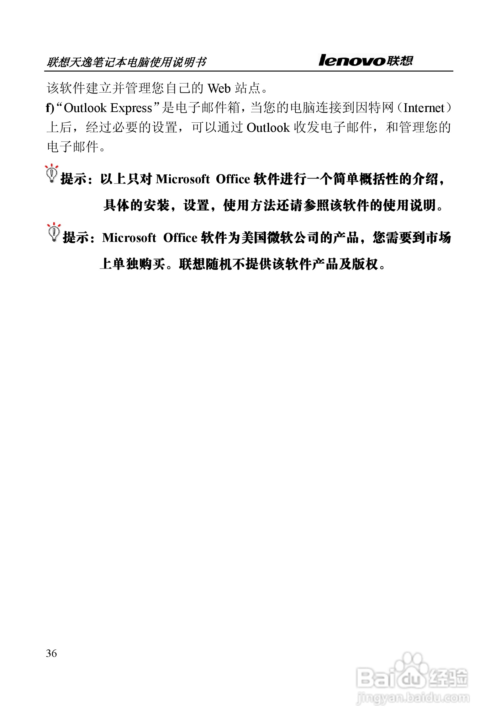 联想天逸Y330笔记本电脑使用说明书:[4]
