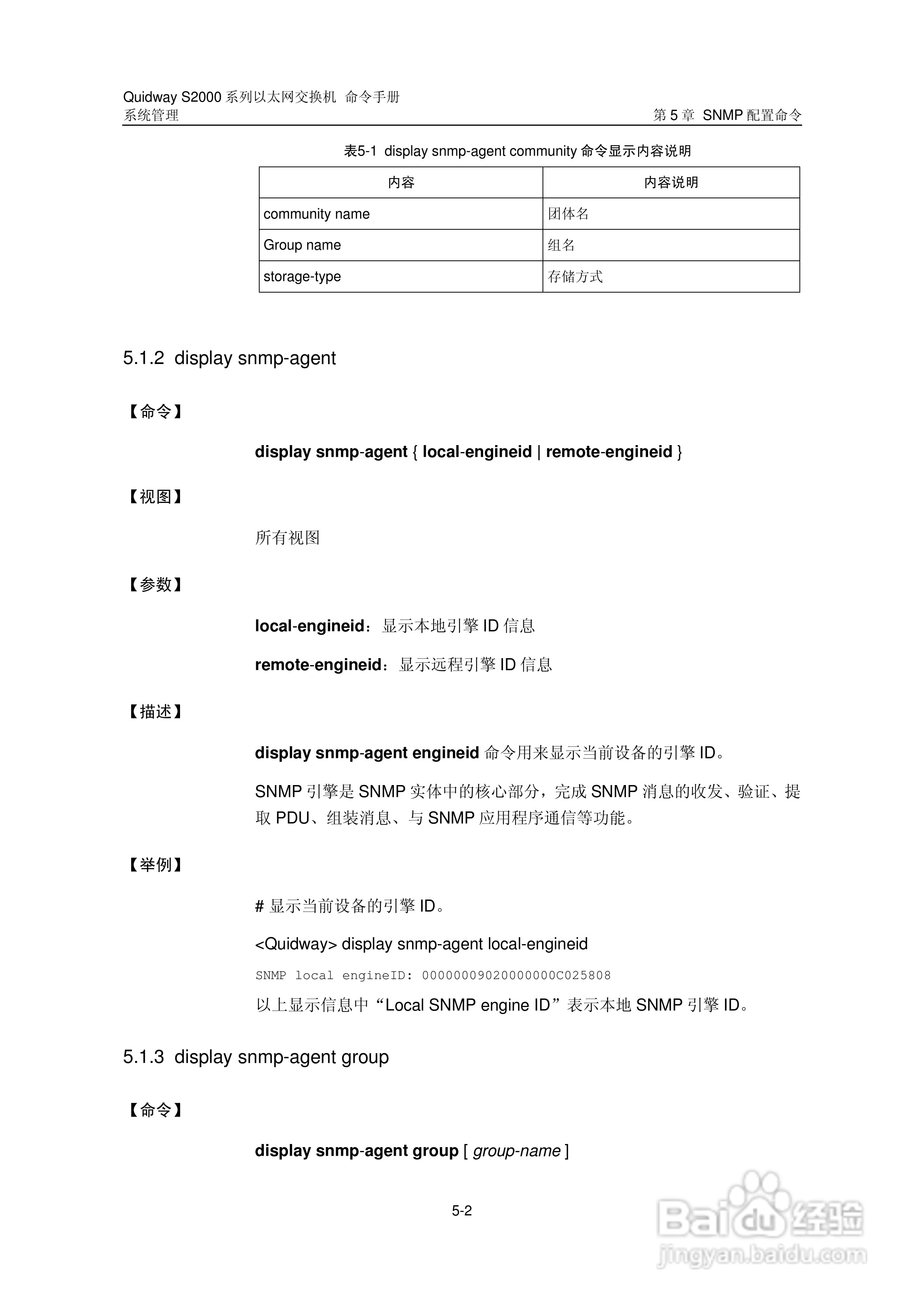 华三交换机QuidwayS2000形说明书:[42]