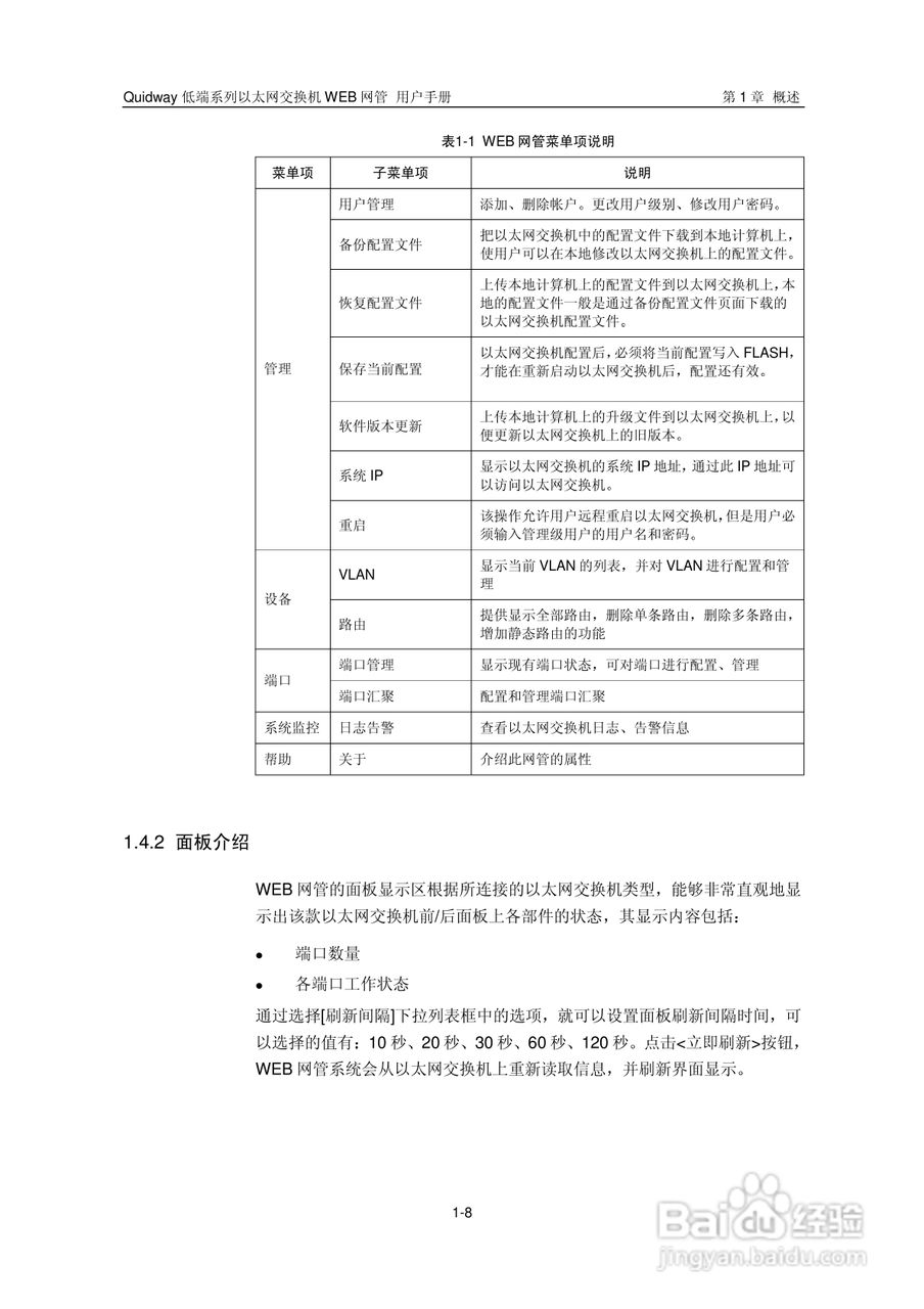 华三交换机Quidway形说明书:[2]