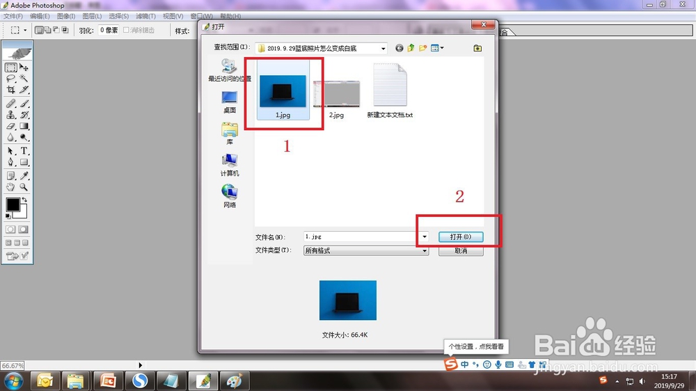 蓝底照片怎么变成白底