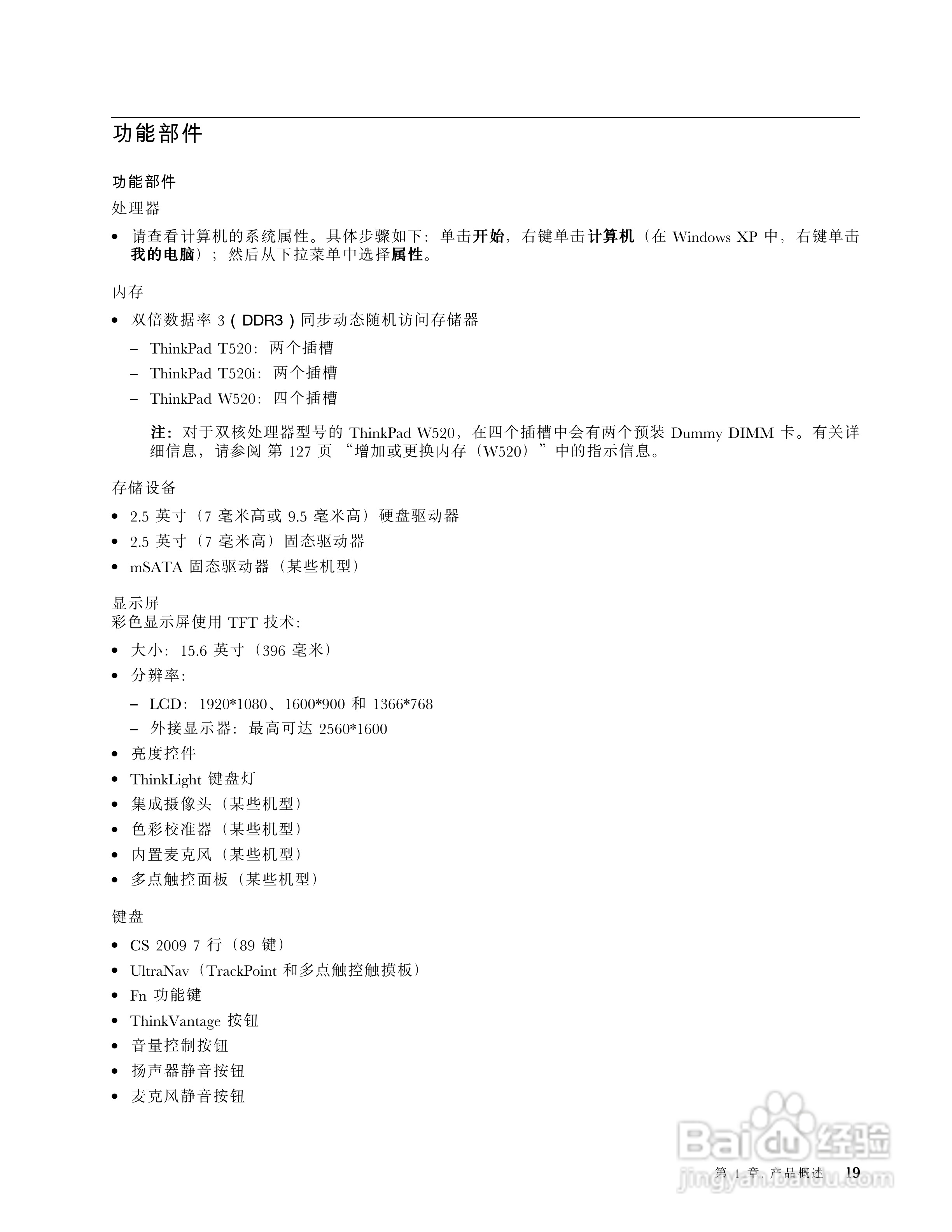 IBM(ThinkPad)W520笔记本电脑使用说明书:[4]