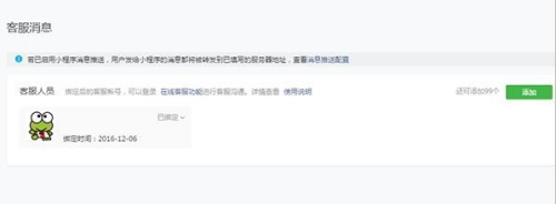 小程序客服功能使用说明