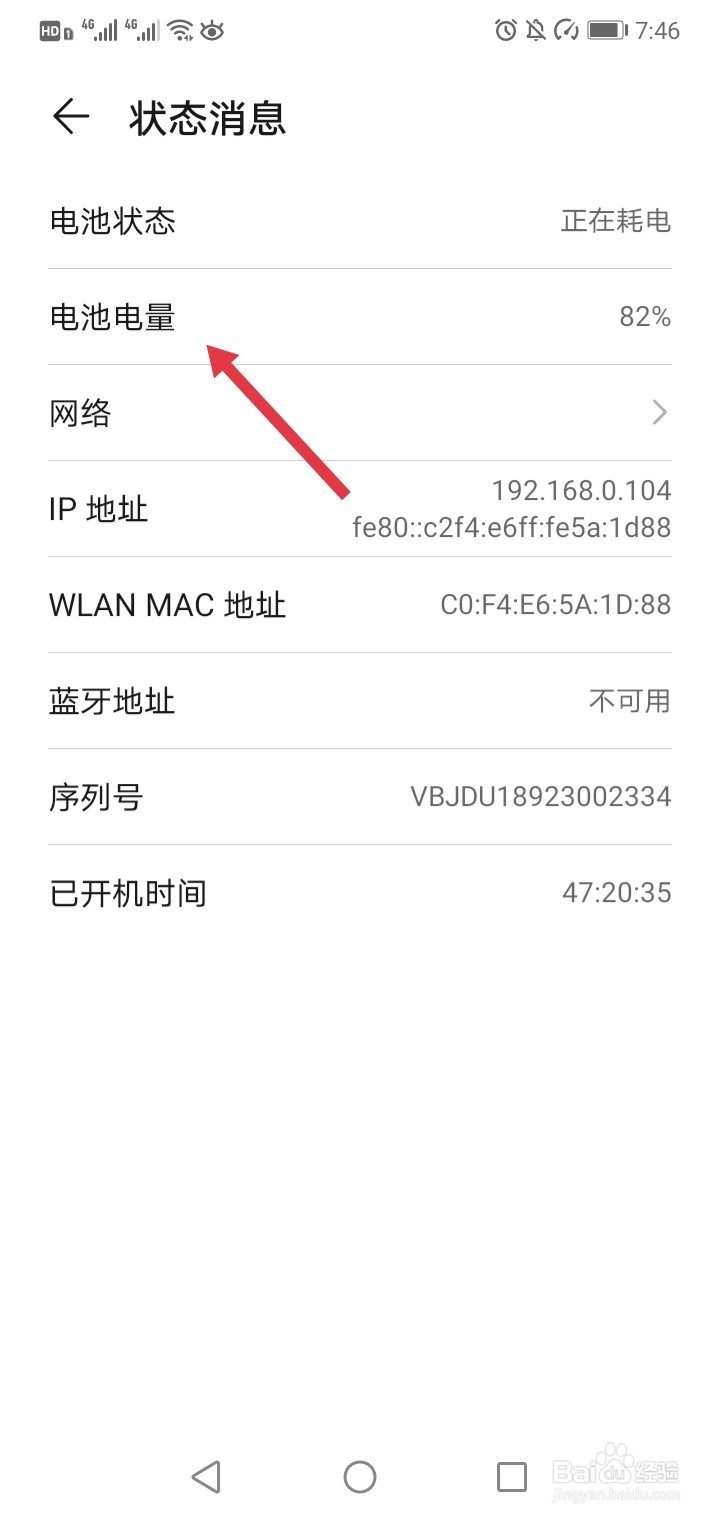 如何查看手机的电量