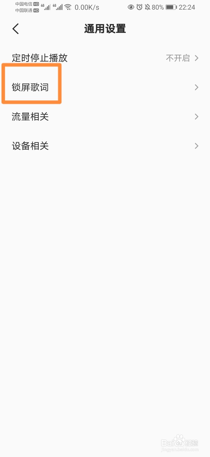 全民K歌如何设置锁屏歌词