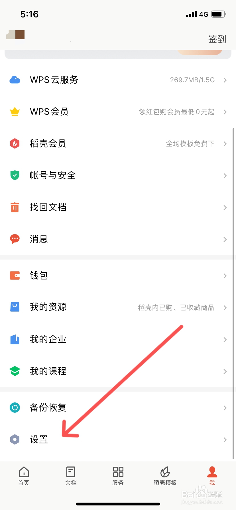 WPS如何设置应用锁
