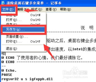 怎么清除所有多余的桌面右键菜单？
