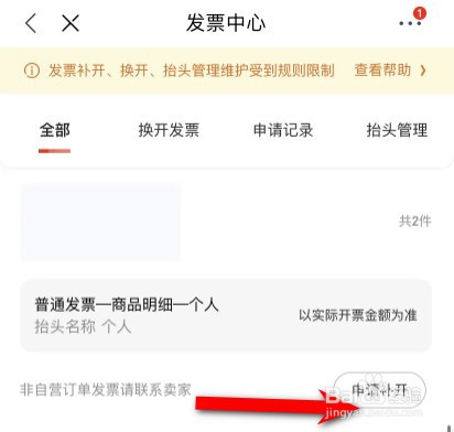 京东发票怎么开