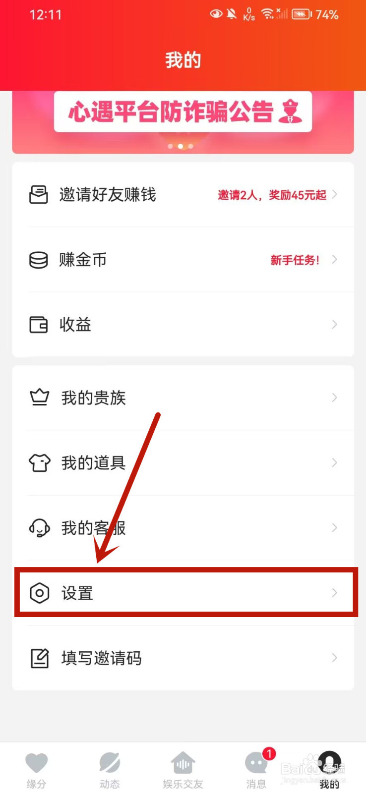 心遇怎么关闭震动
