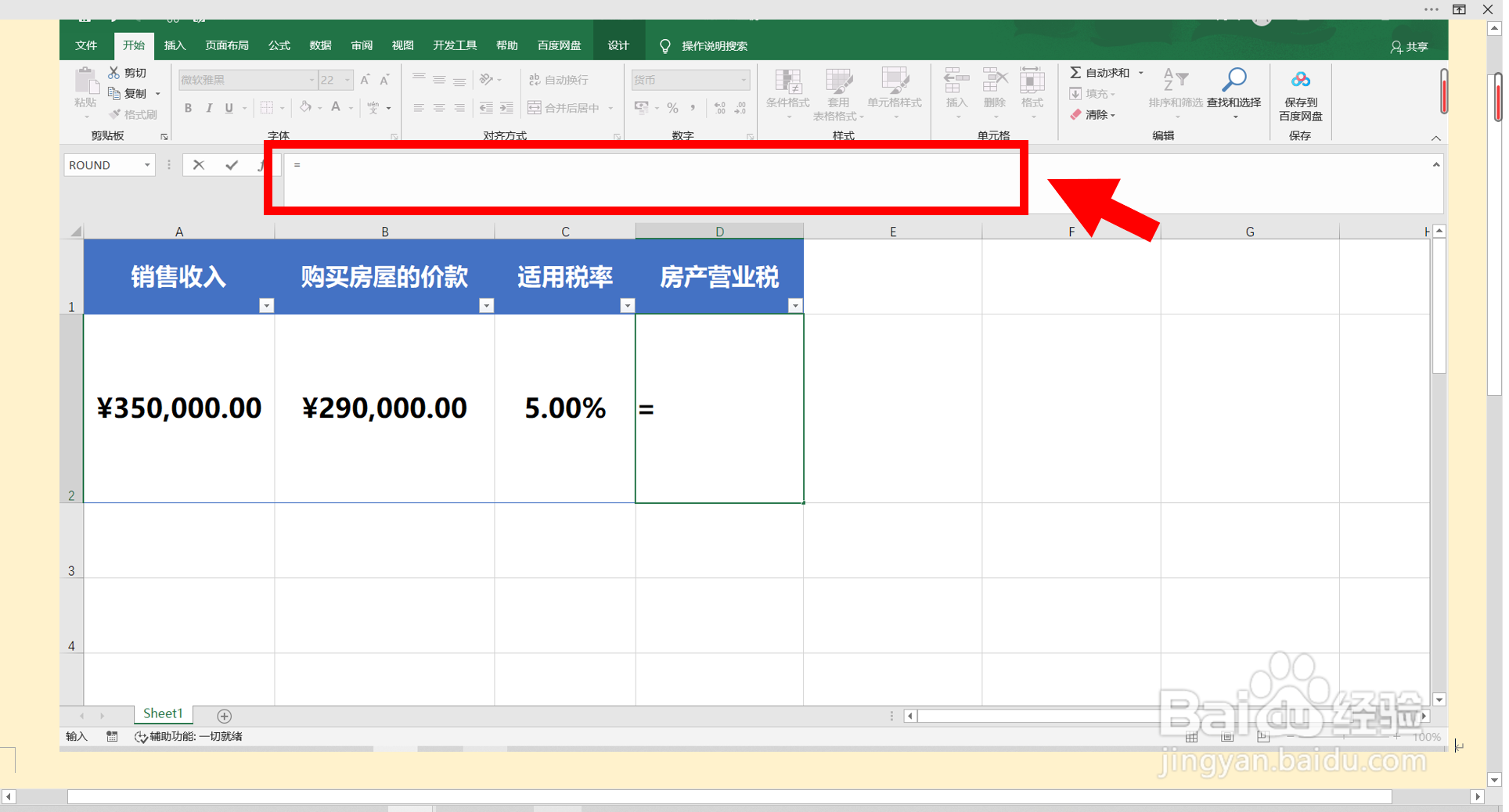 2021年房产营业税怎么计算？