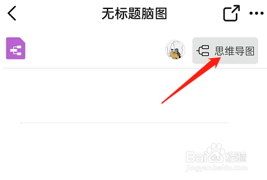 钉钉思维导图在哪里设置开启