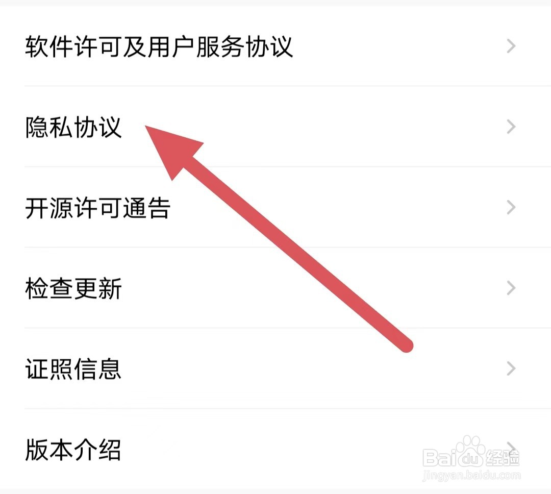 美的美居如何查看隐私协议