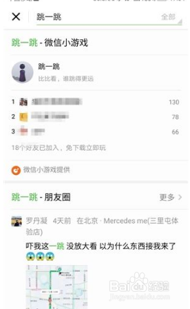 微信跳一跳怎么拿高分