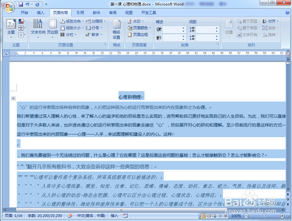 Word2007怎么设置固定磅值的行间距?