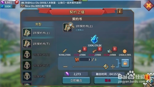 王国纪元契约魔物的玩法解答