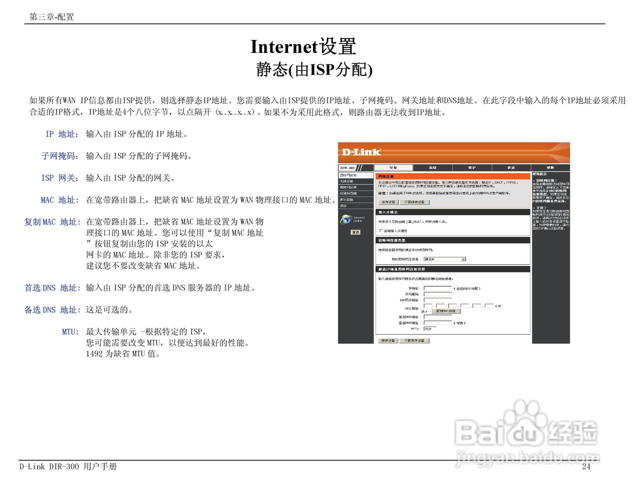 友讯DIR-300无线路由器简体中文版说明书:[3]