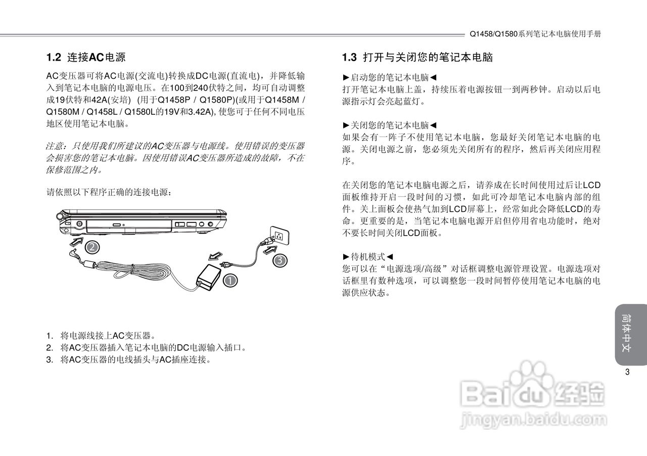 技嘉Q1580笔记本电脑使用说明书:[1]