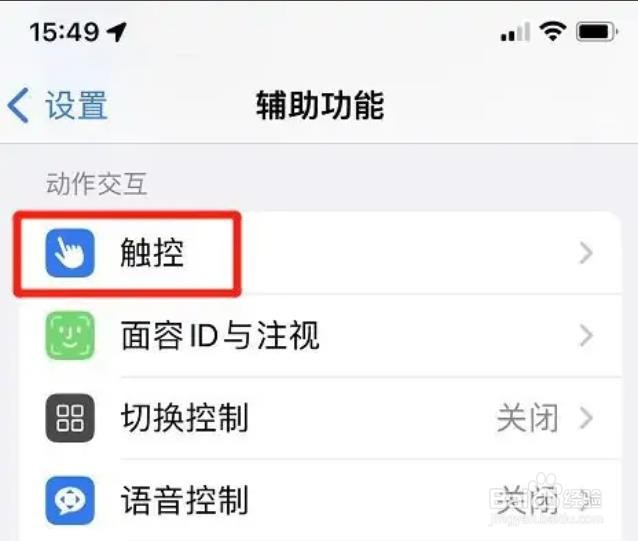 iphone触控小球透明度怎么设置？