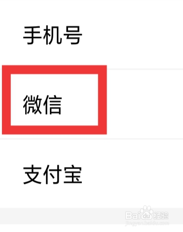 趣兼职APP怎样绑定微信