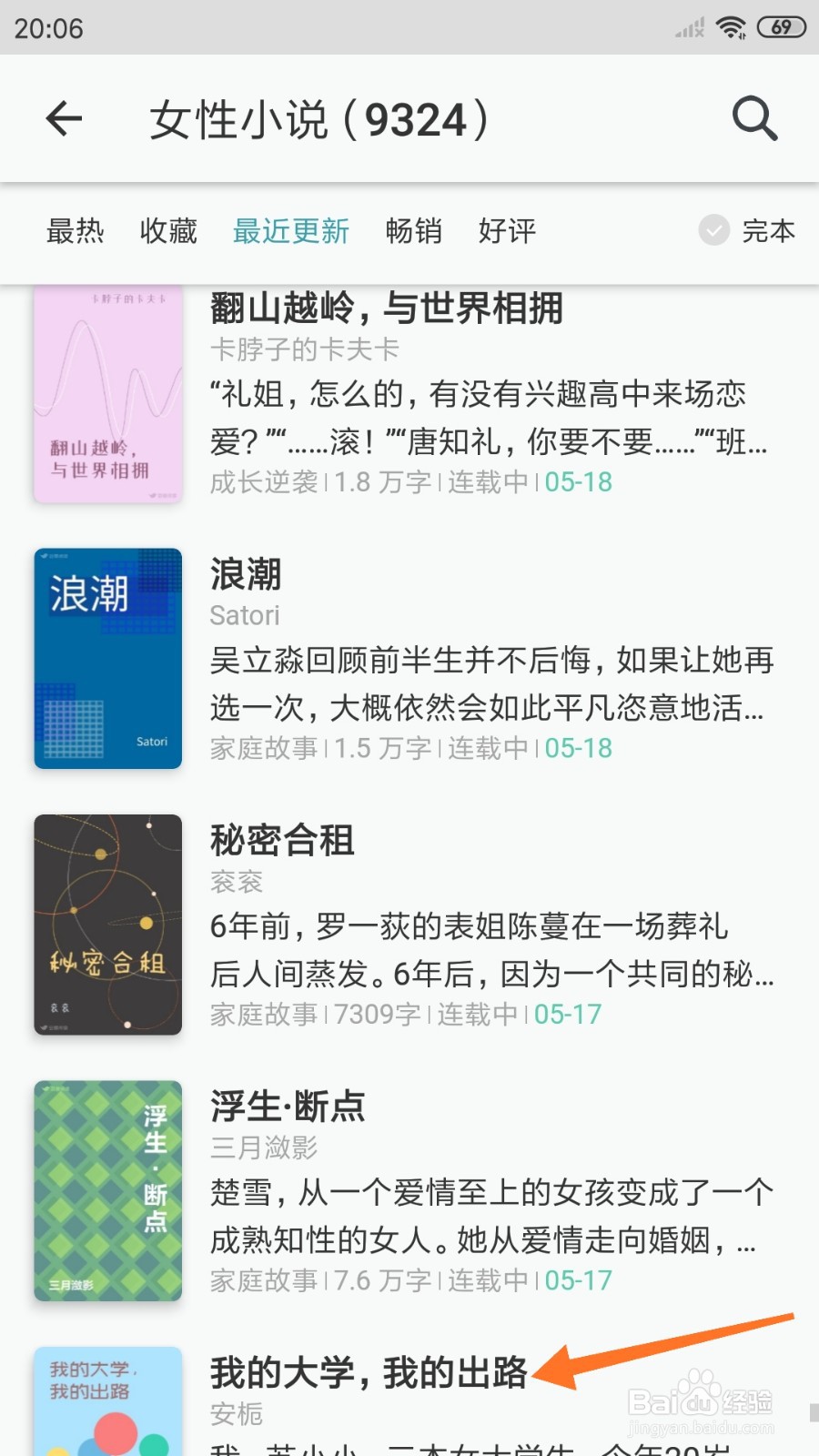 豆瓣阅读中怎么查看我的出路