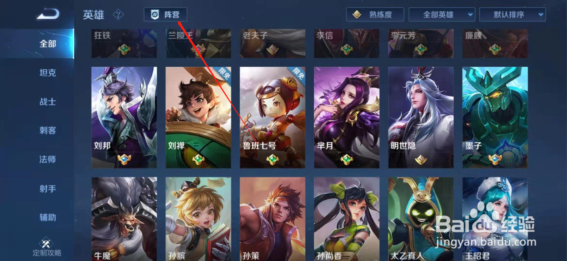 王者荣耀怎么查看英雄间的关系