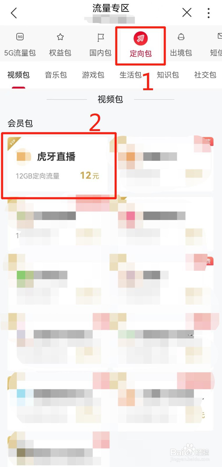 河南联通用户如何在线办理虎牙直播定向流量包