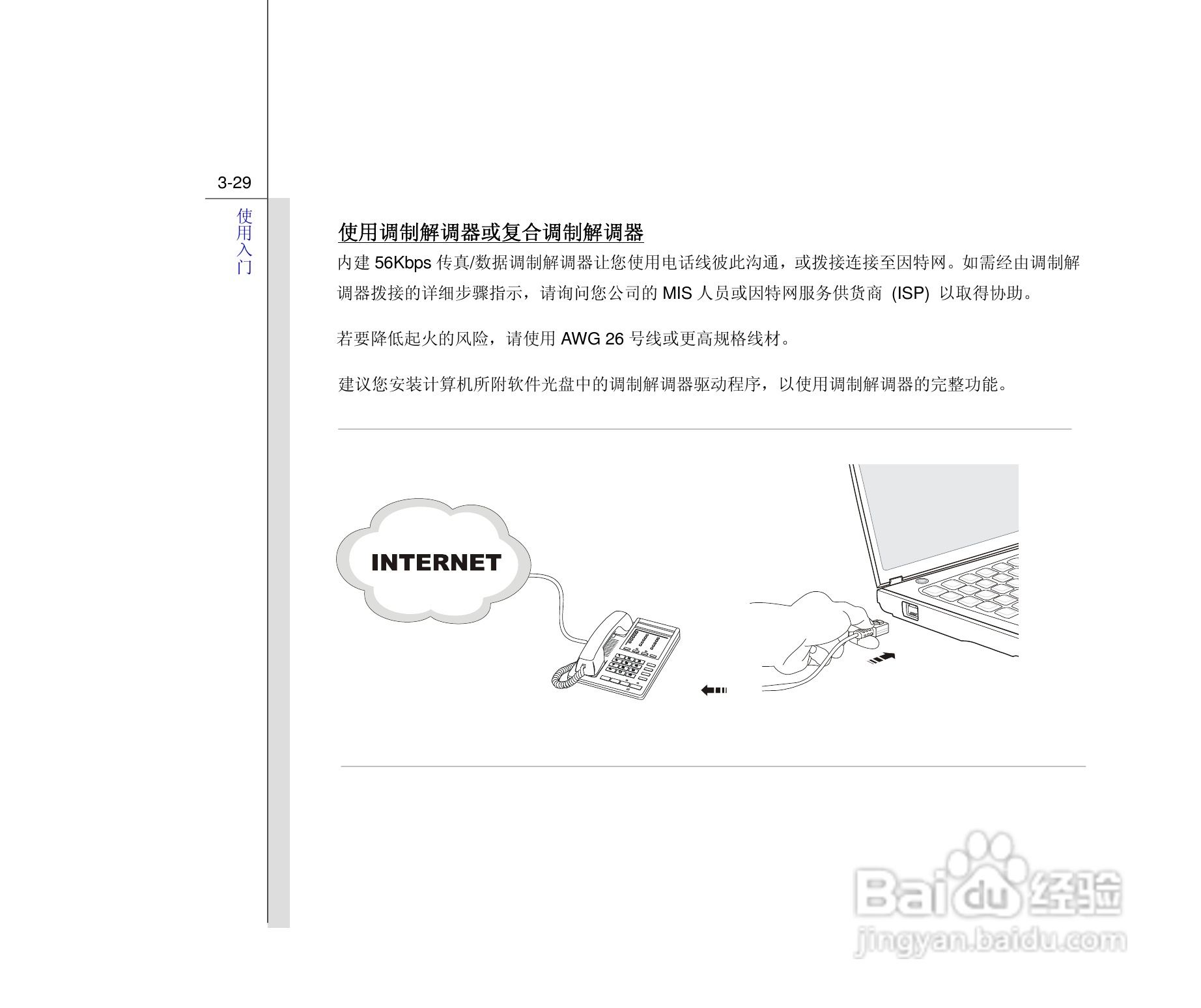 微星MSI EX628笔记本电脑使用说明书:[7]