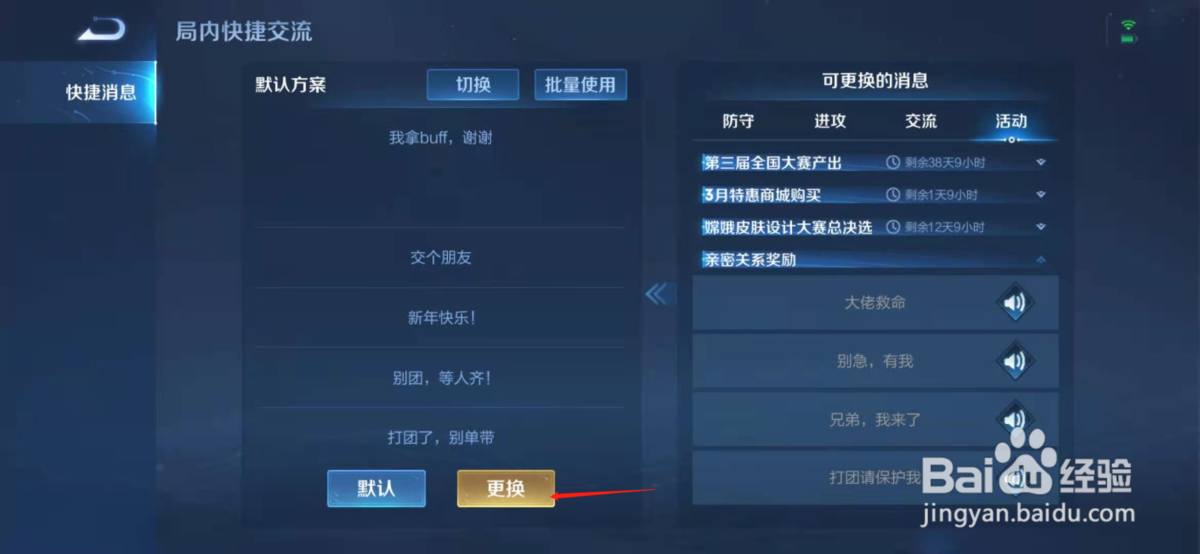 兄弟我来了语音包怎么设置